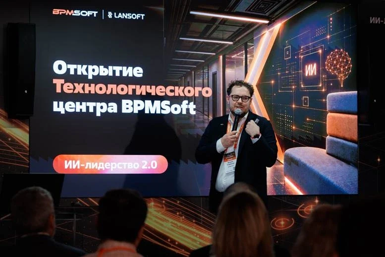 BPMSoft открыла Технологический центр в Москве и представила концепцию AI-driven low-code